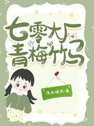 七零甜蜜时光